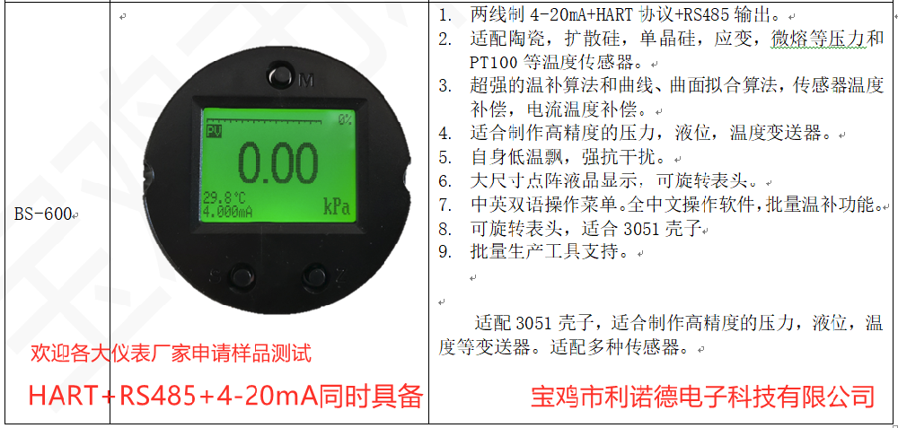 BS-600型HART+RS485板卡說(shuō)明書(shū)
