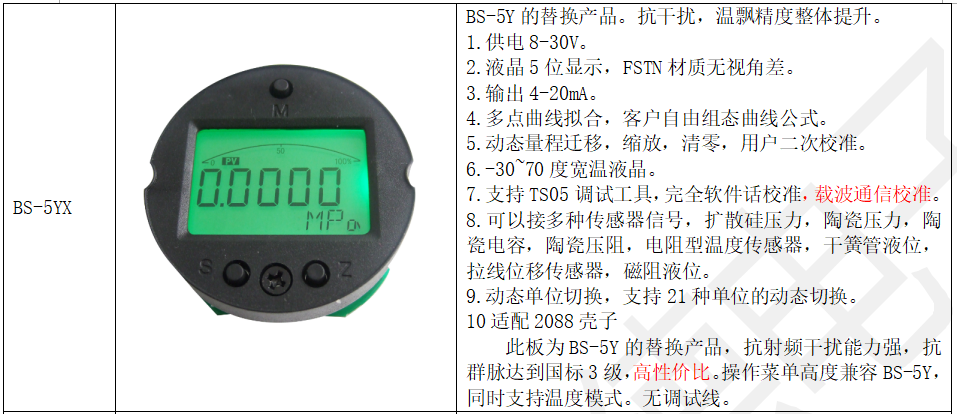 BS-5YX/(3051)液晶智能板卡校準(zhǔn)說(shuō)明