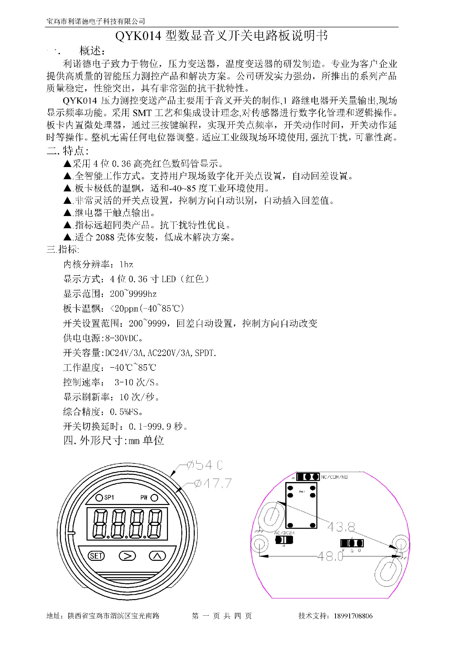 Microsoft Word - QYK014音叉開(kāi)關(guān)電路板說(shuō)明書_1_1.jpg