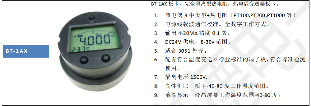 利諾德電子推出全隔離的熱電阻，熱電偶溫度變送器板卡。