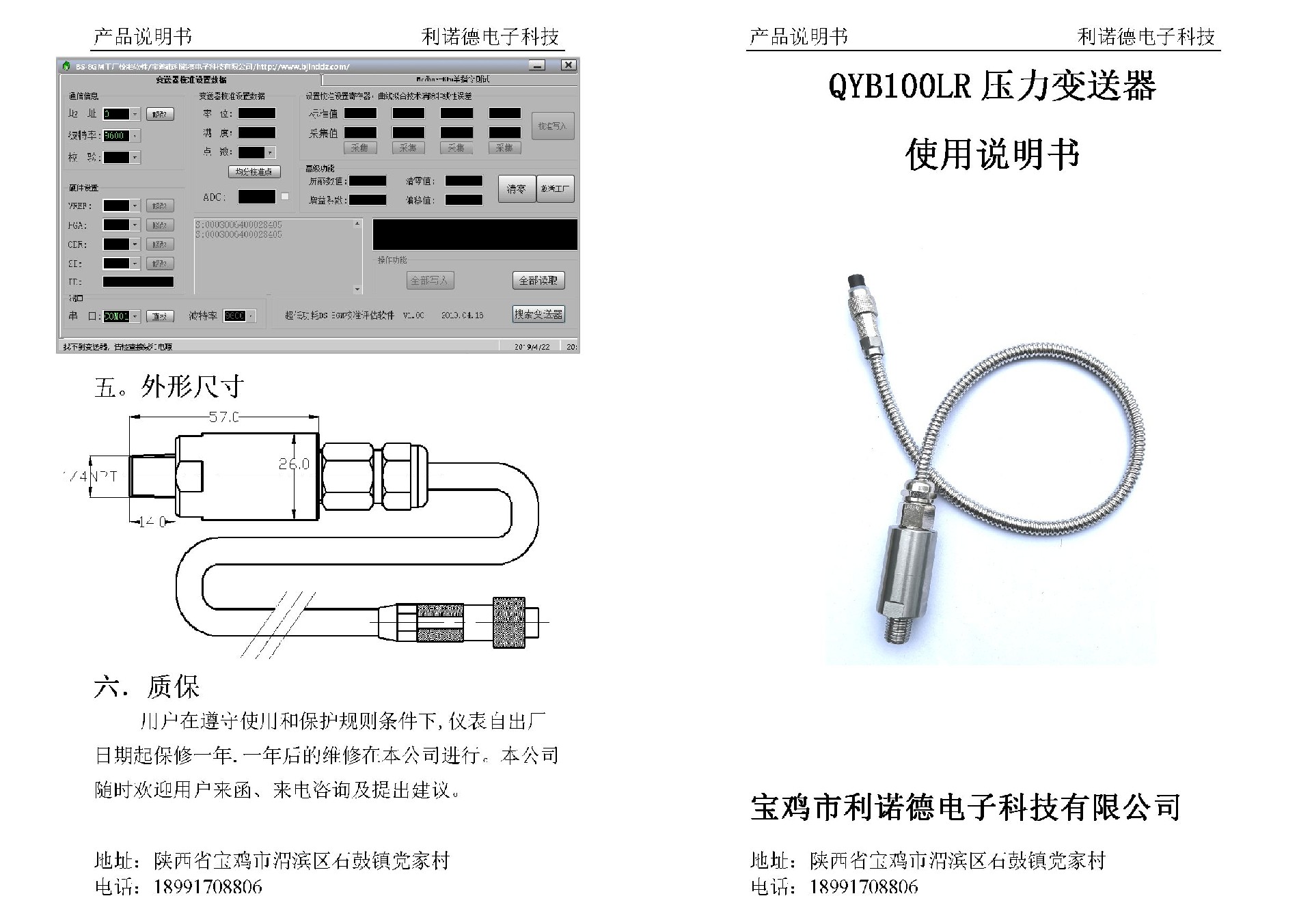 Microsoft Word - QYB100LR壓力變送器說明書_6_1.jpg