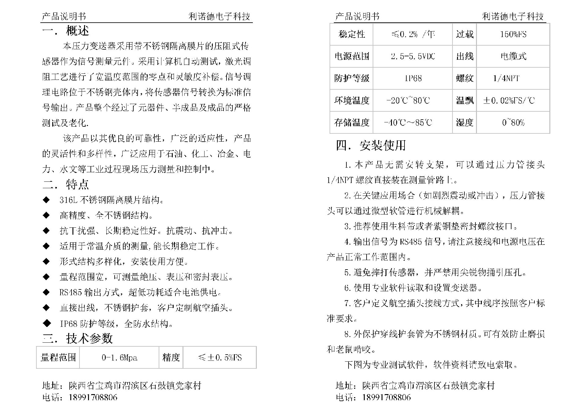 Microsoft Word - QYB100LR壓力變送器說明書_6_2.jpg