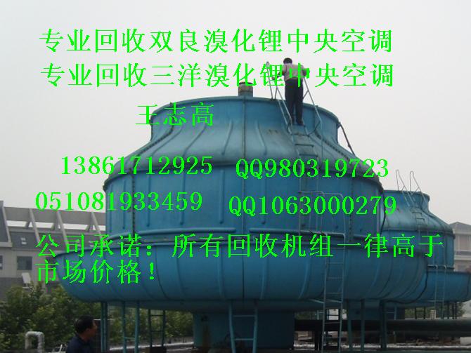 回收溴化鋰回收溴化鋰制冷機組，回收二手溴化鋰制冷機組，回收雙良溴化鋰制冷機組