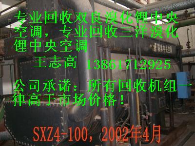 回收溴化鋰制冷機組，回收二手溴化鋰制冷機組，回收雙良溴化鋰制冷機組