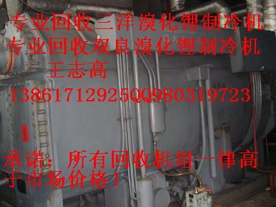回收溴化鋰制冷機組，回收二手溴化鋰制冷機組，回收雙良溴化鋰制冷機組