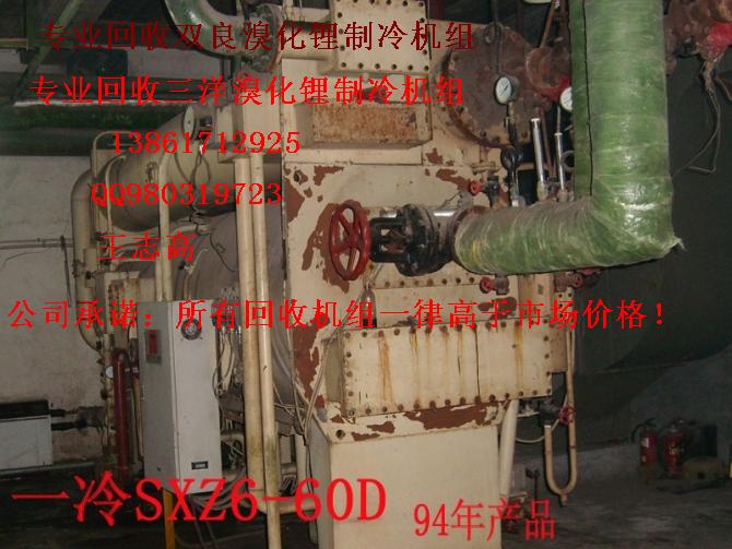 回收溴化鋰制冷機組，回收二手溴化鋰制冷機組，回收雙良溴化鋰制冷機組