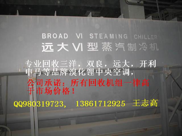 回收溴化鋰制冷機(jī)組，回收二手溴化鋰制冷機(jī)組，回收雙良溴化鋰制冷機(jī)組