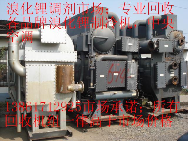 專業回收溴化鋰制冷機，回收二手中央空調